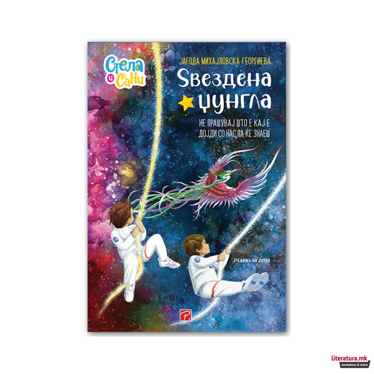 Ѕвездена џунгла: Не прашувај што е, кај е дојди со нас, па ќе знаеш 