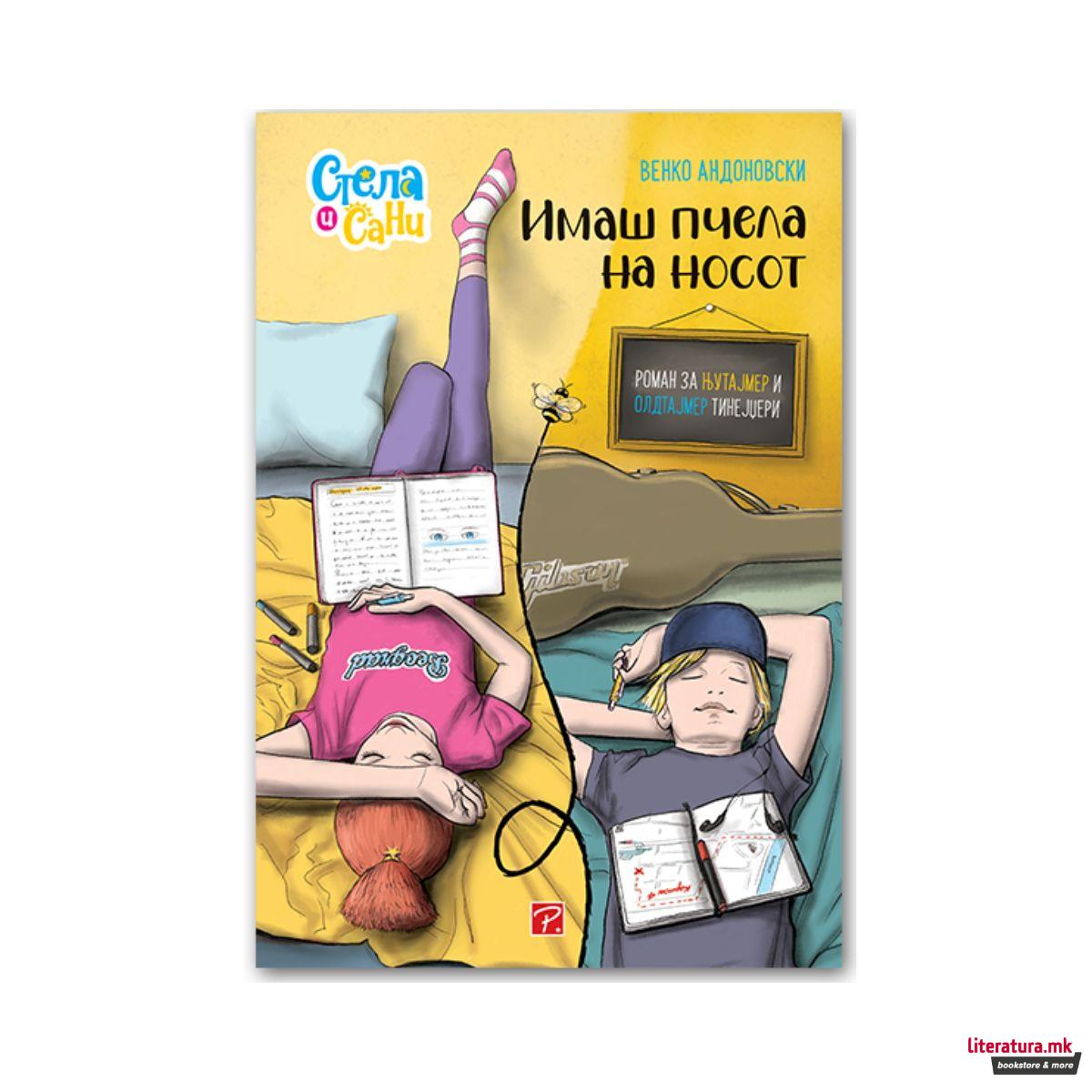 Имаш пчела на носот 