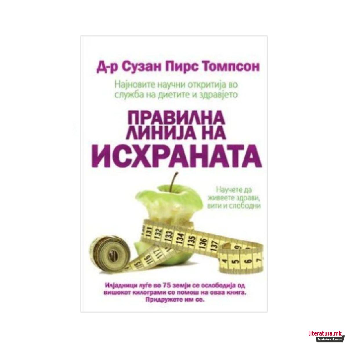 Правилна линија на исхраната : научете да живеете здрави, вити и слободни 