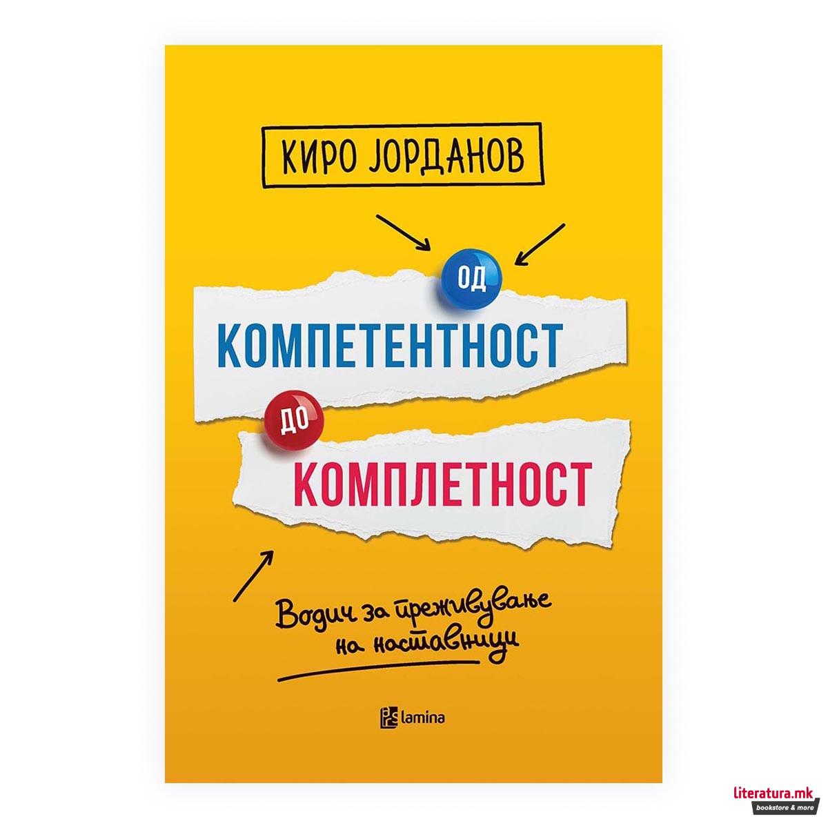 Од компетентност до комплетност : водич за преживување на наставници
