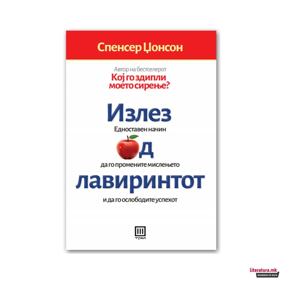 Излез од лавиринтот 