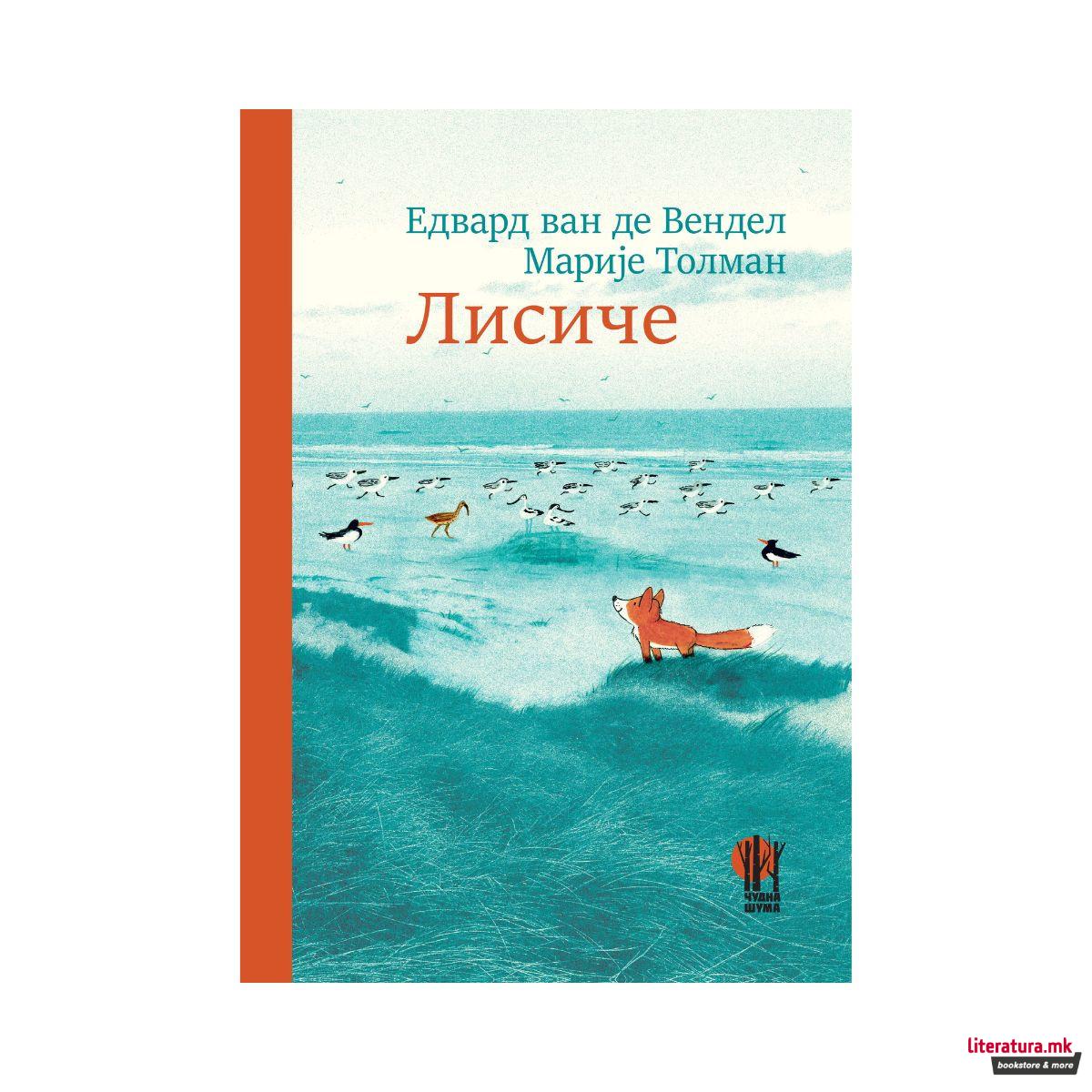 Лисиче