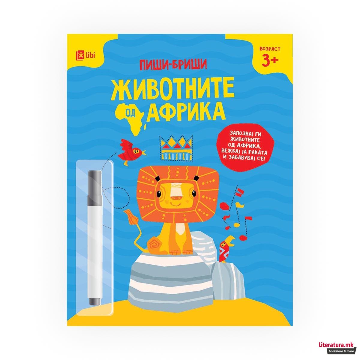 Животните од Африка - Пиши-бриши 