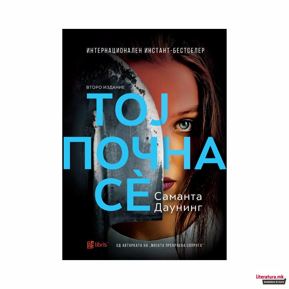 Тој почна сè 