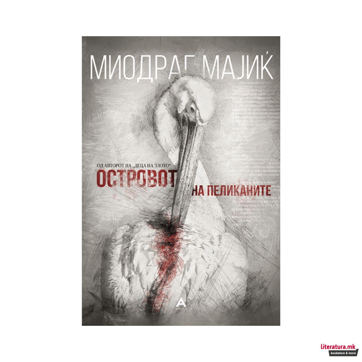 Островот на пеликаните 