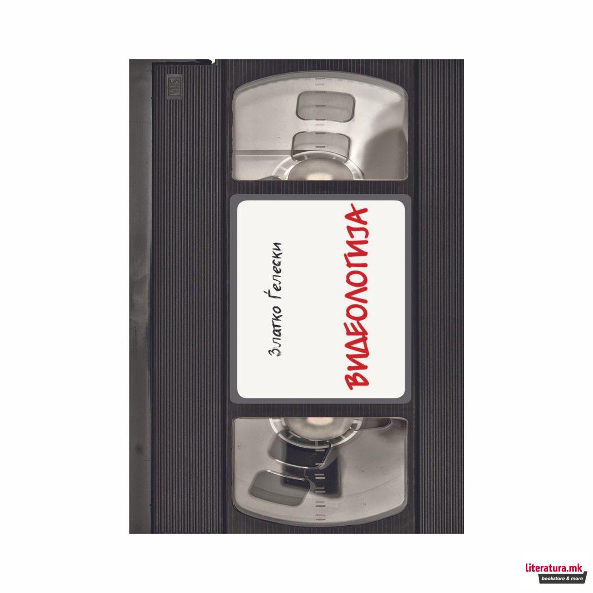 Видеологија : (2019-2020) 