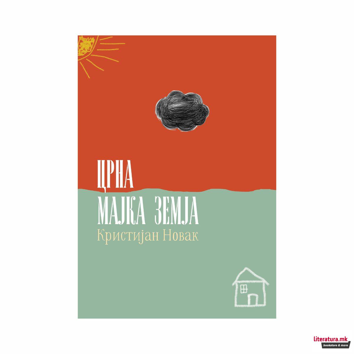 Црна мајка земја 