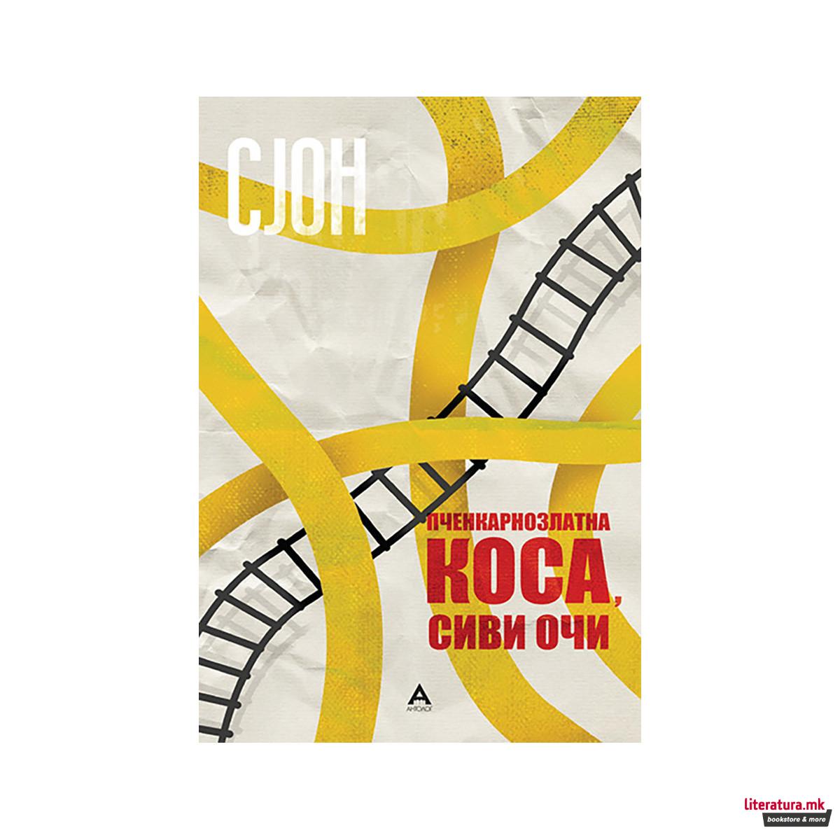 Пченкарнозлатна коса, сиви очи 