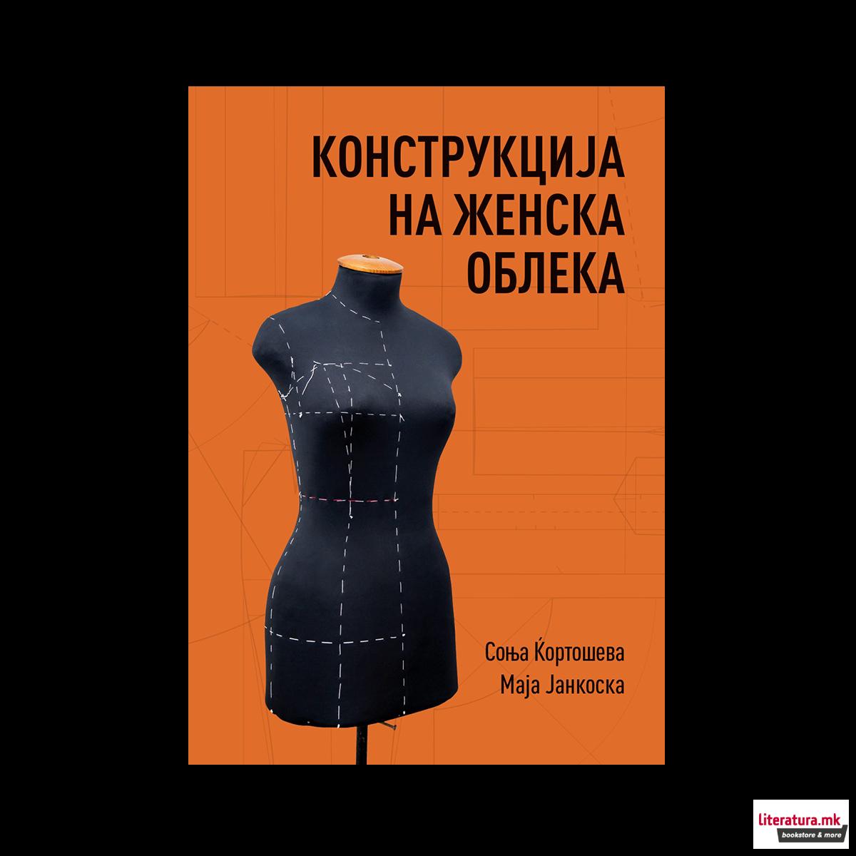 Конструкција на женска облека 