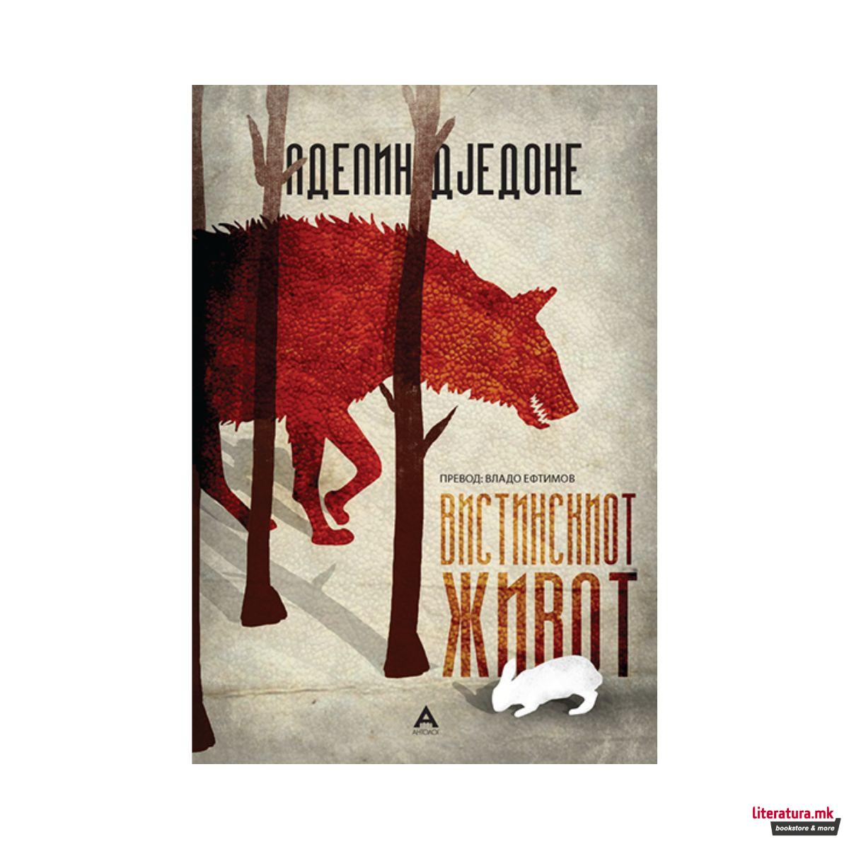 Вистинскиот живот 