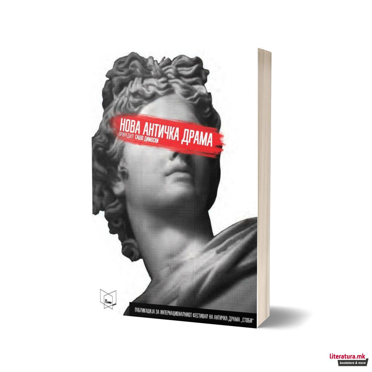 Нова античка драма 