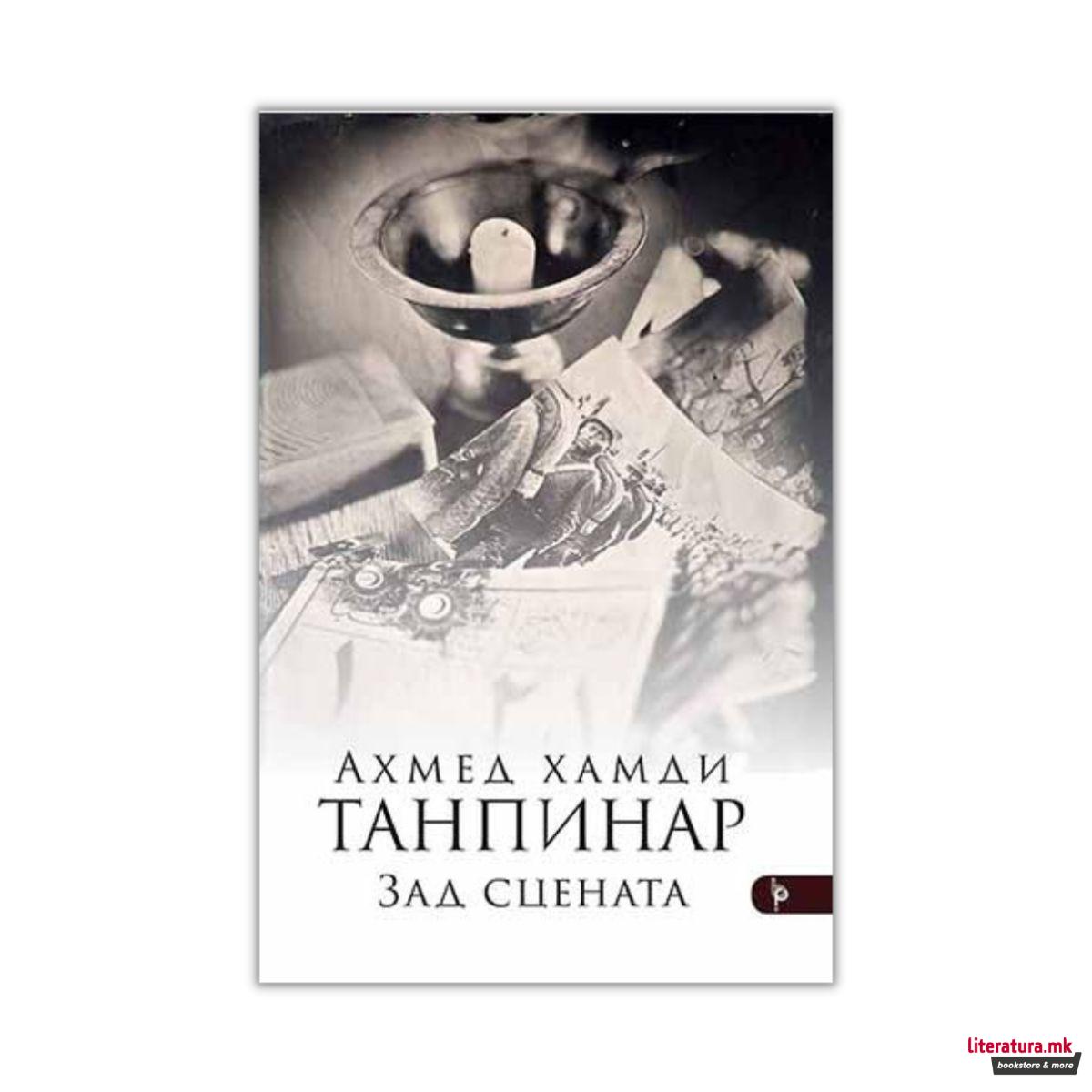 Зад сцената 