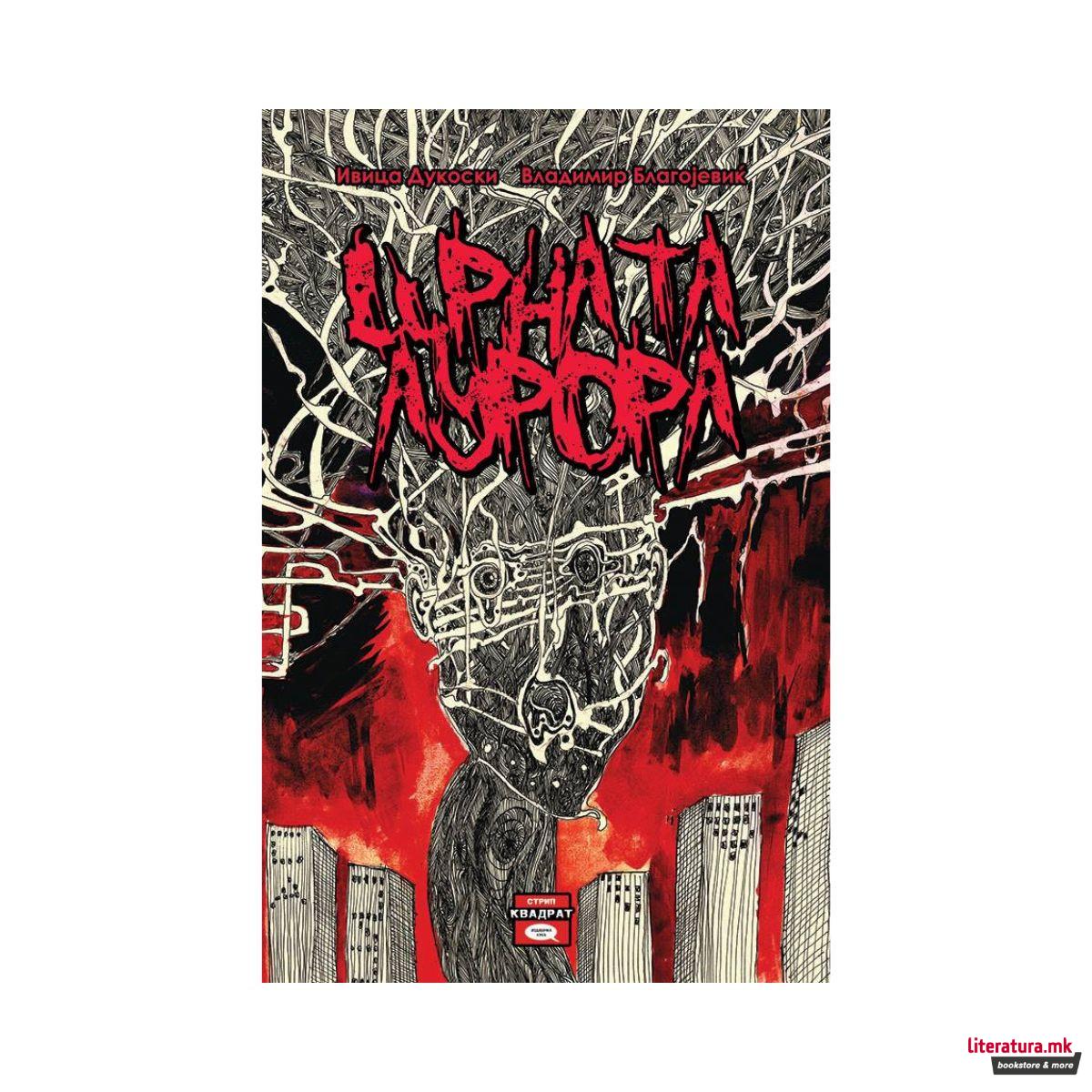 Црната Аурора 