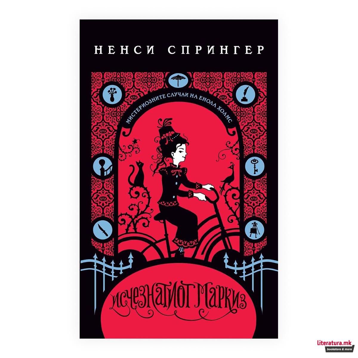 Мистериозните случаи на Енола Холмс: Исчезнатиот маркиз 