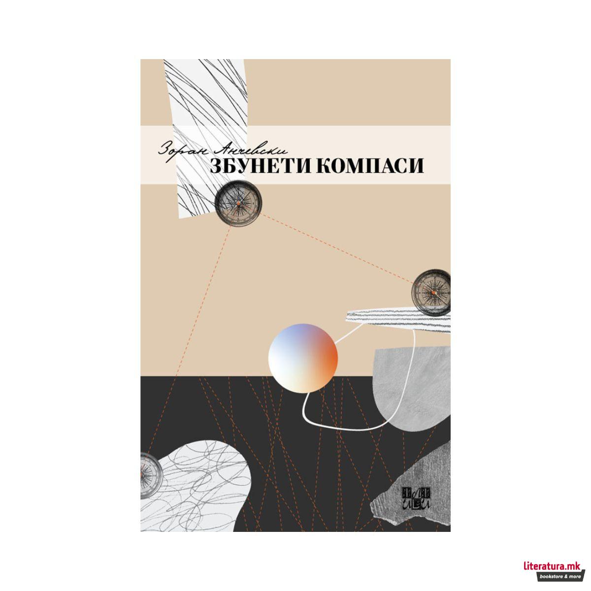 Збунети компаси 