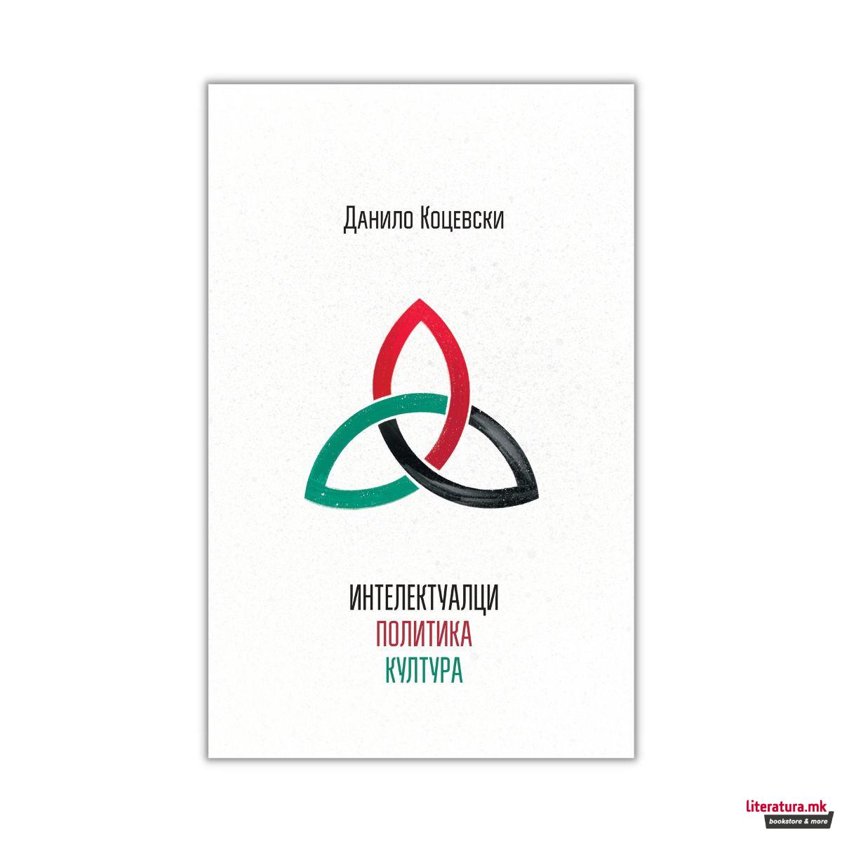 Интелектуалци, политика, култура