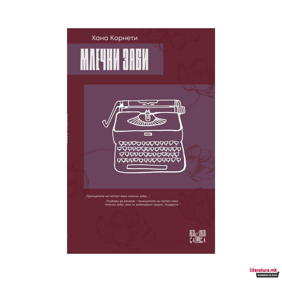 Млечни заби