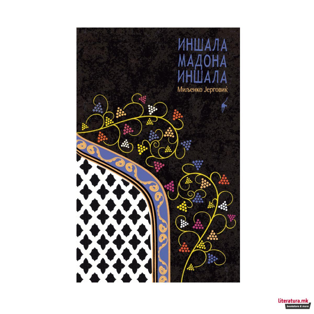 Иншала, Мадона . Иншала 