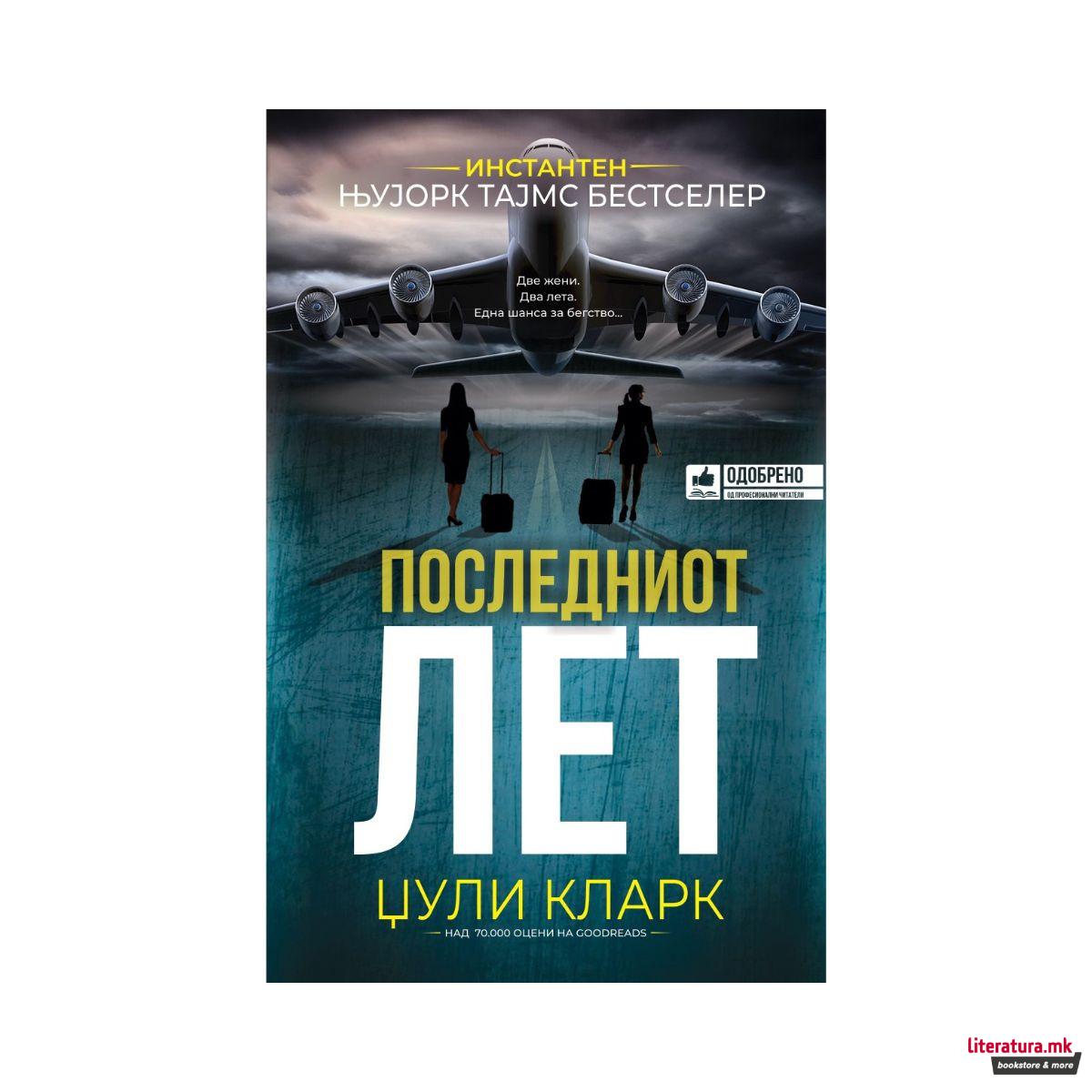 Последниот лет