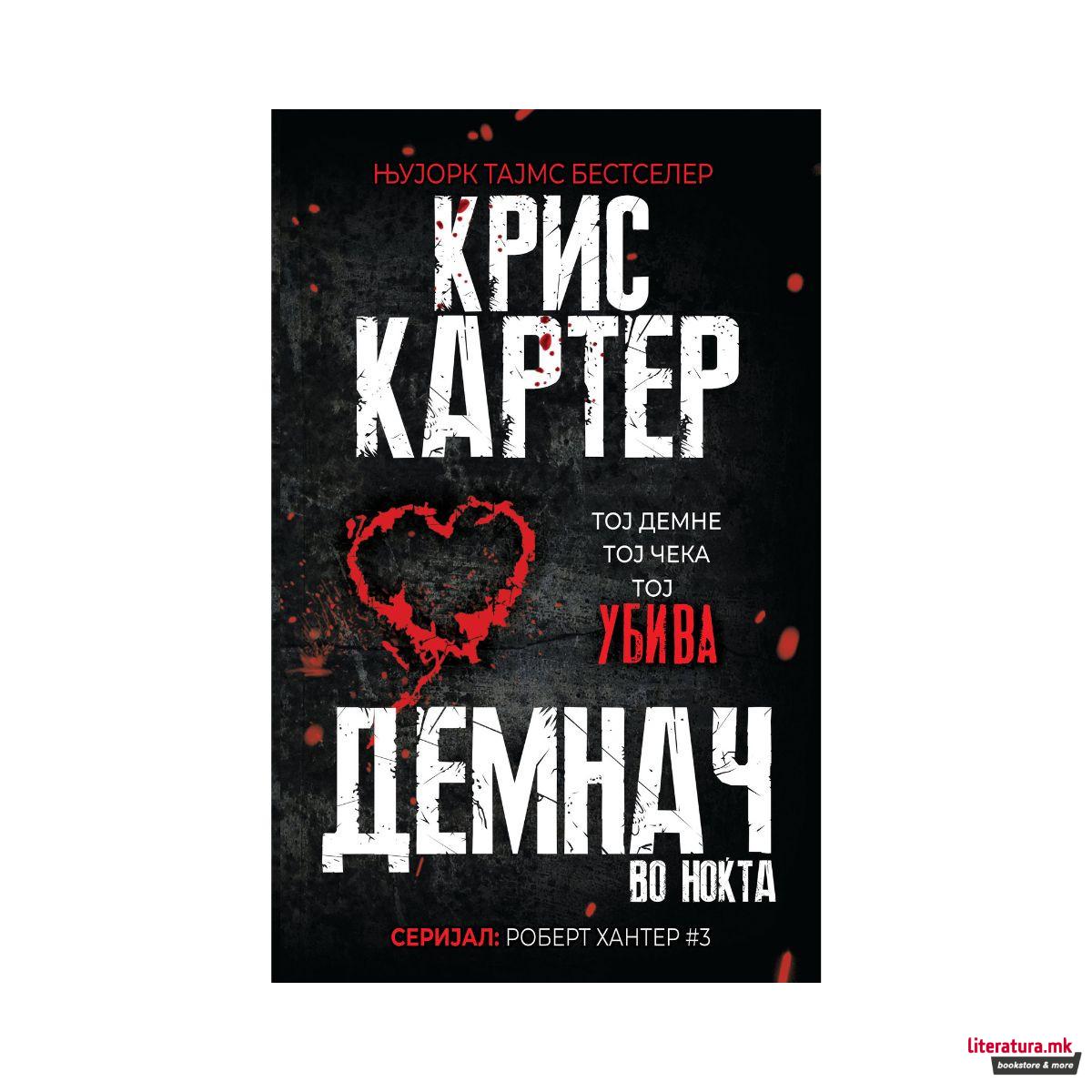 Демнач во ноќта 