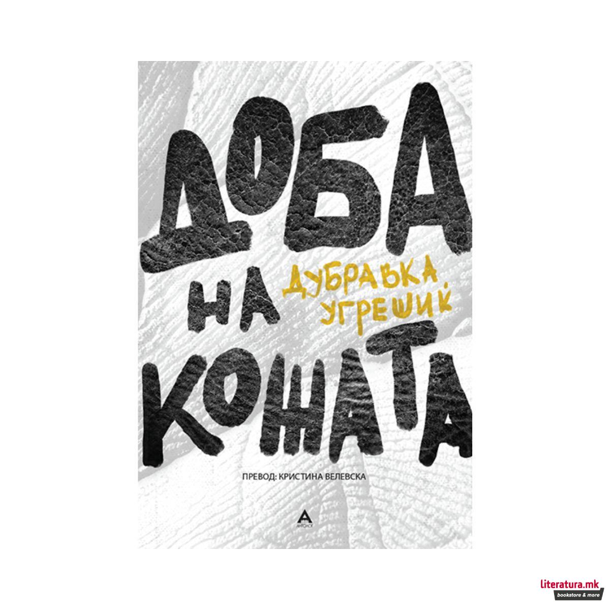 Доба на кожата 