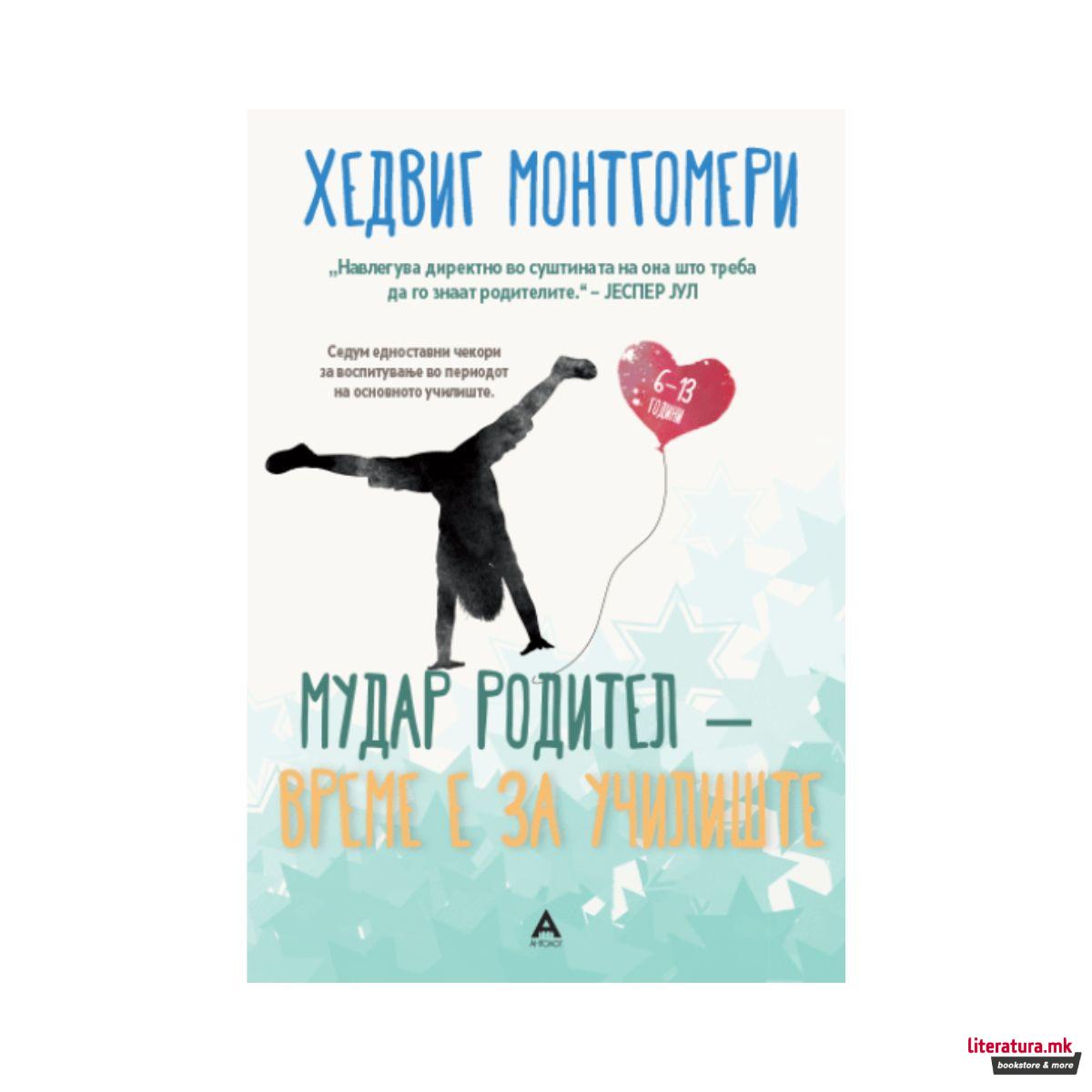 Мудар родител : време е за училиште 