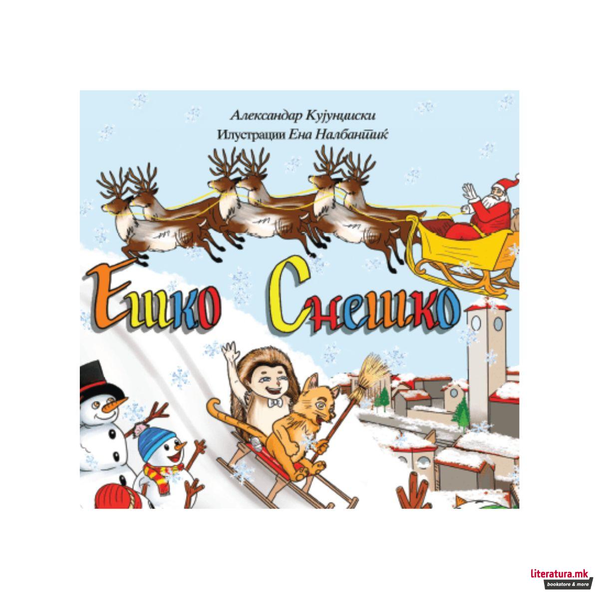 Ешко Снешко 