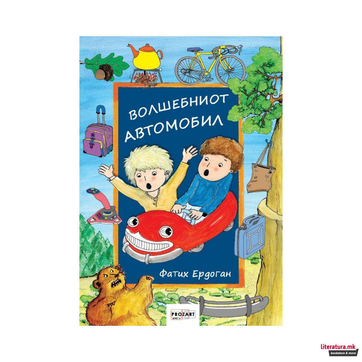 Волшебниот автомобил 