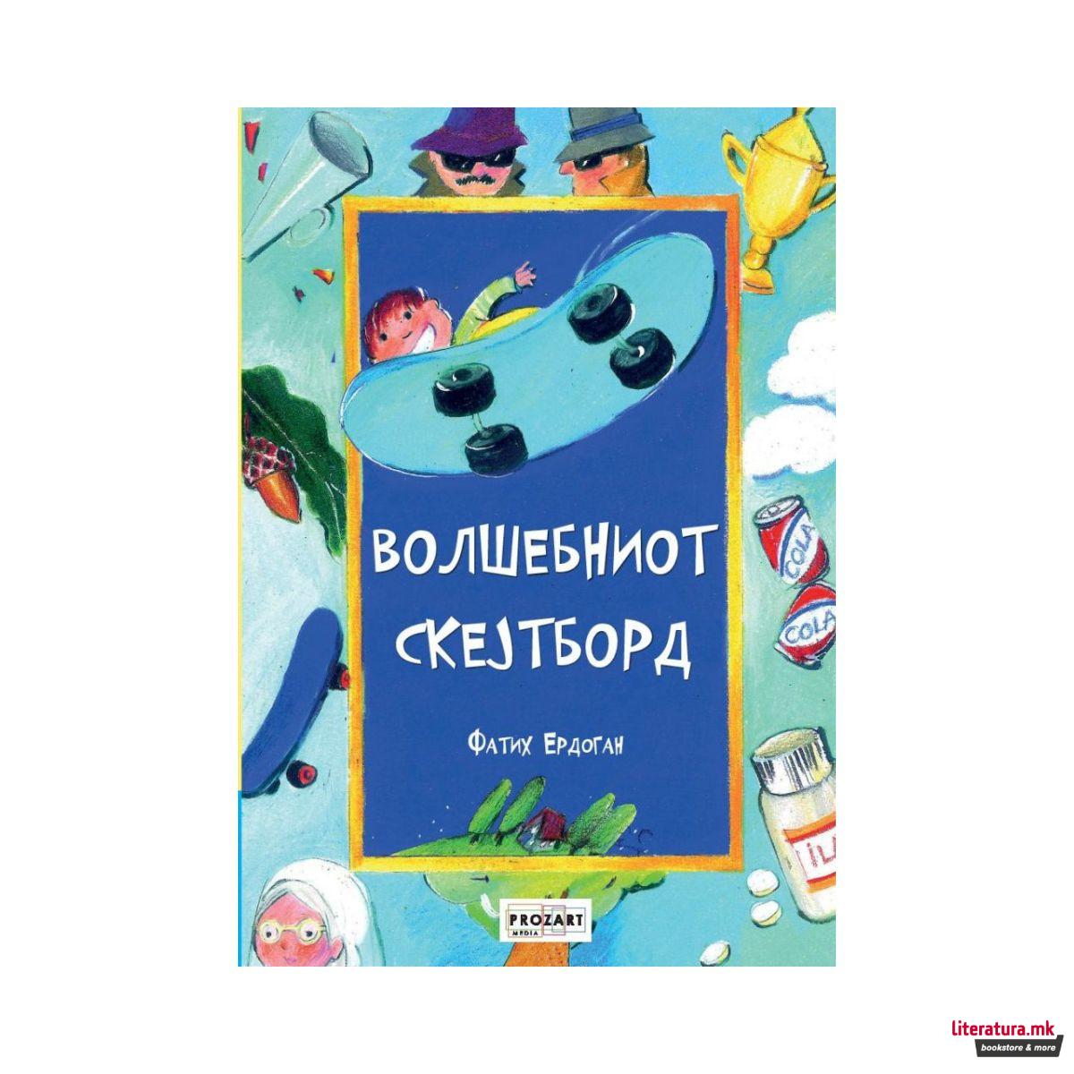 Волшебниот скејтборд 