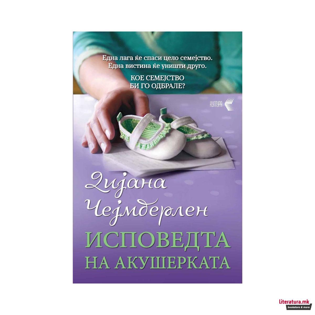 Исповедта на акушерката 