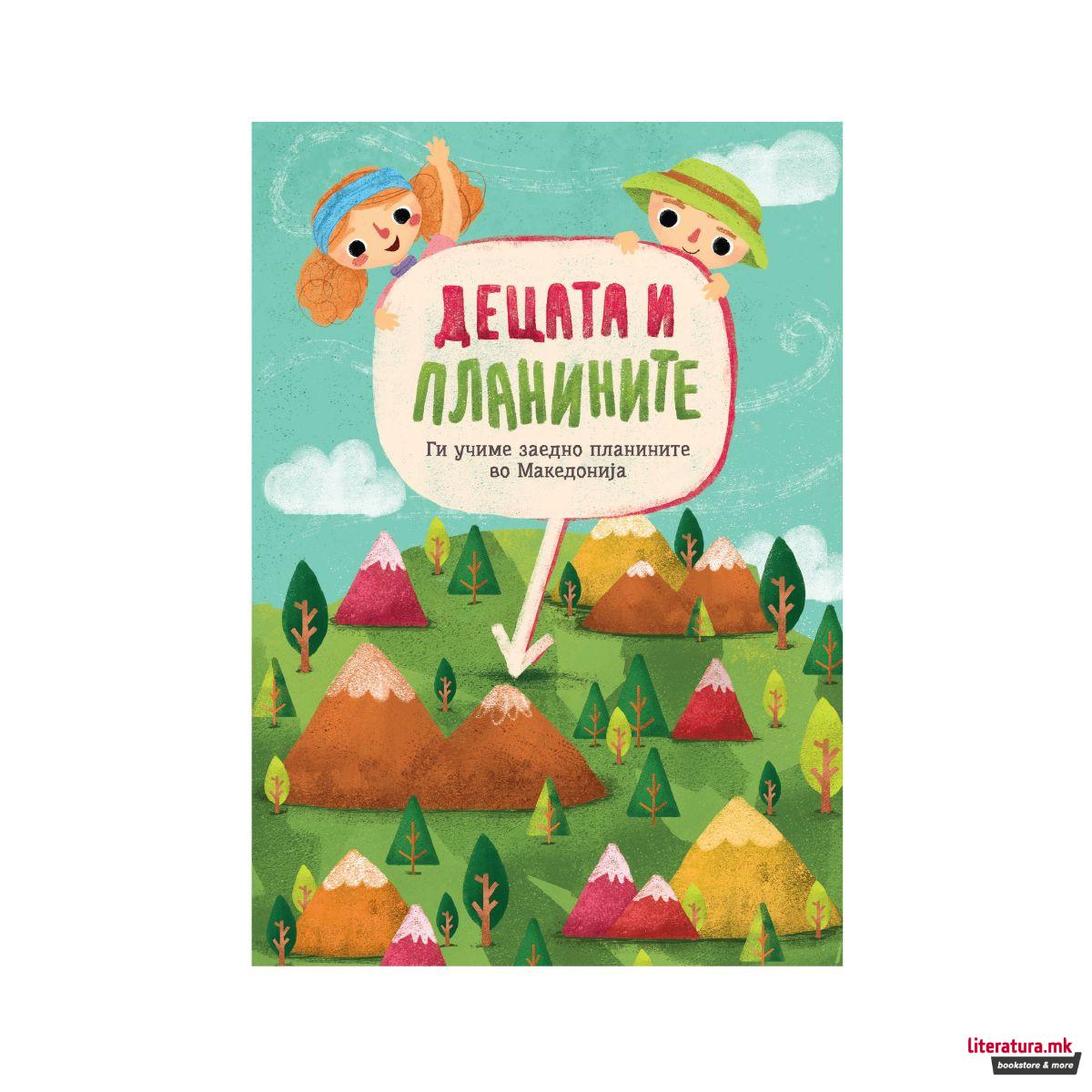 Децата и планините