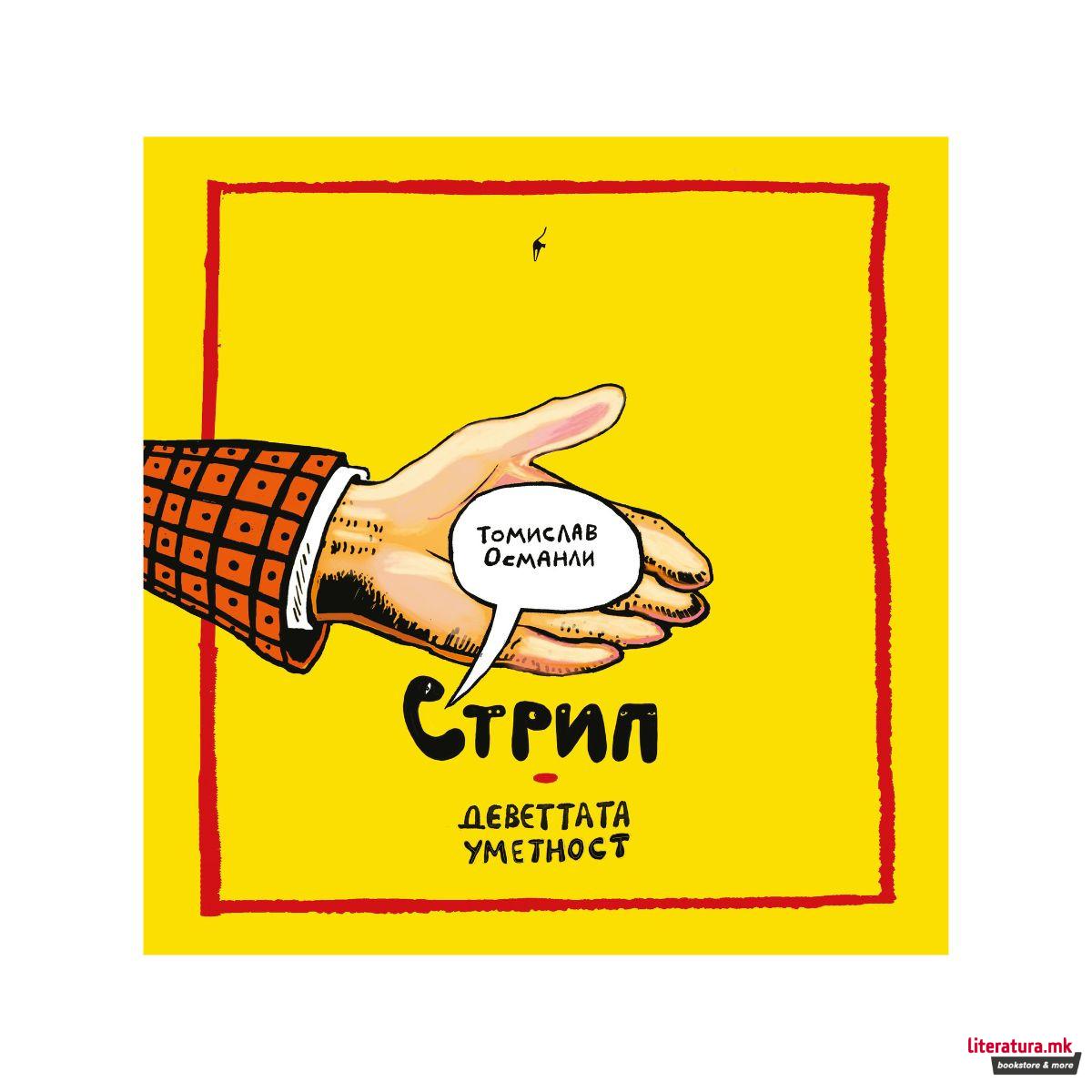 Стрип - Деветтата уметност 