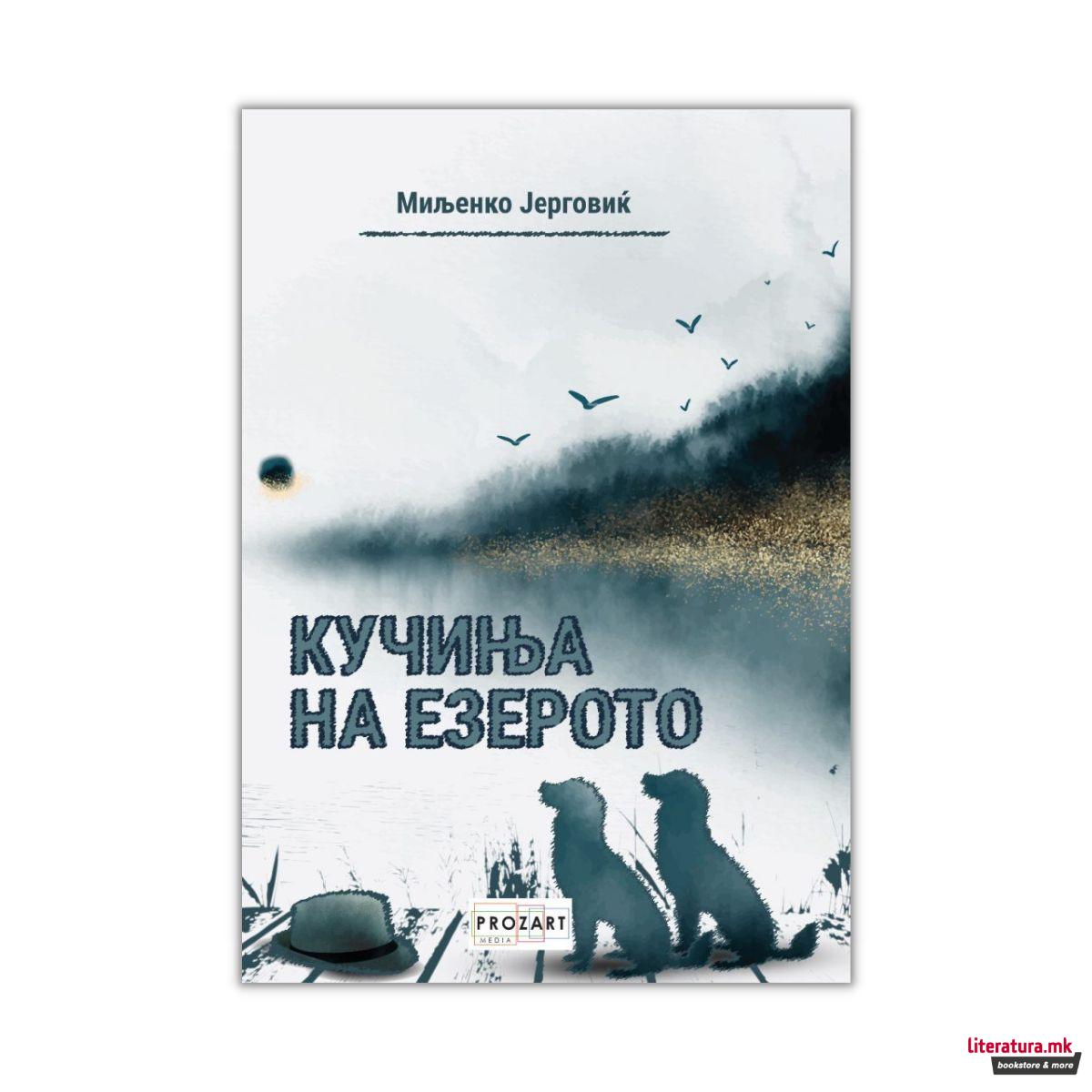 Кучиња на езерото 