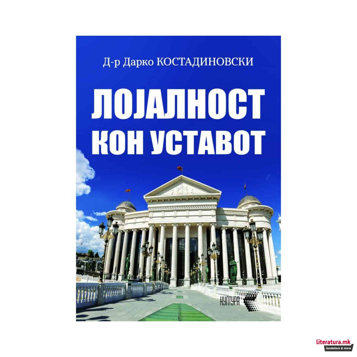 Лојалност кон уставот