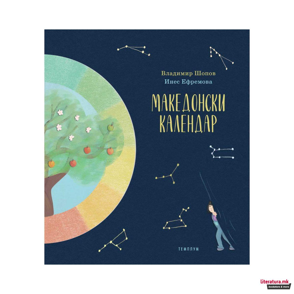 Македонски календар 