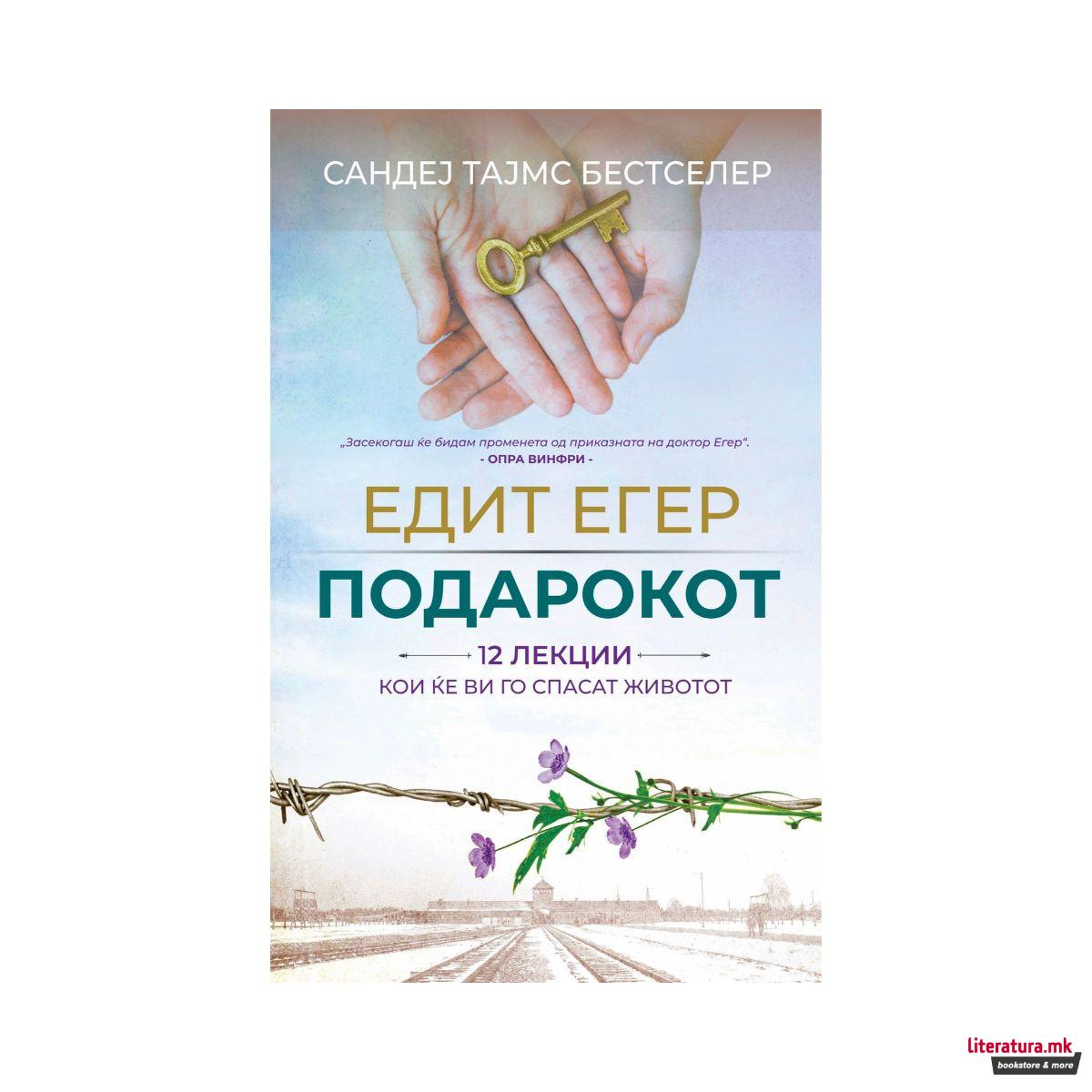 Подарокот : 12 лекции кои ќе ви го спасат животот 