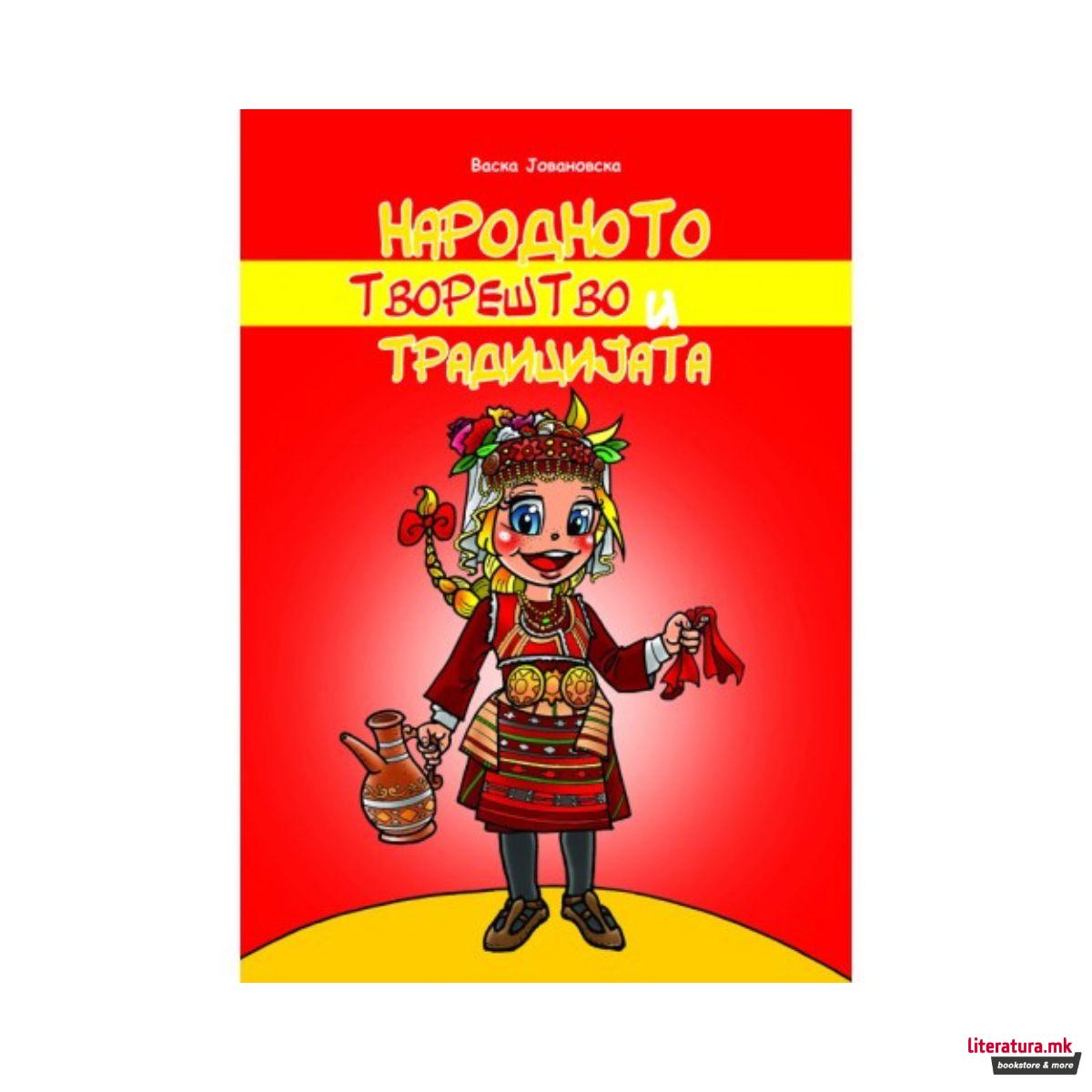 Народното творештво во традицијата 