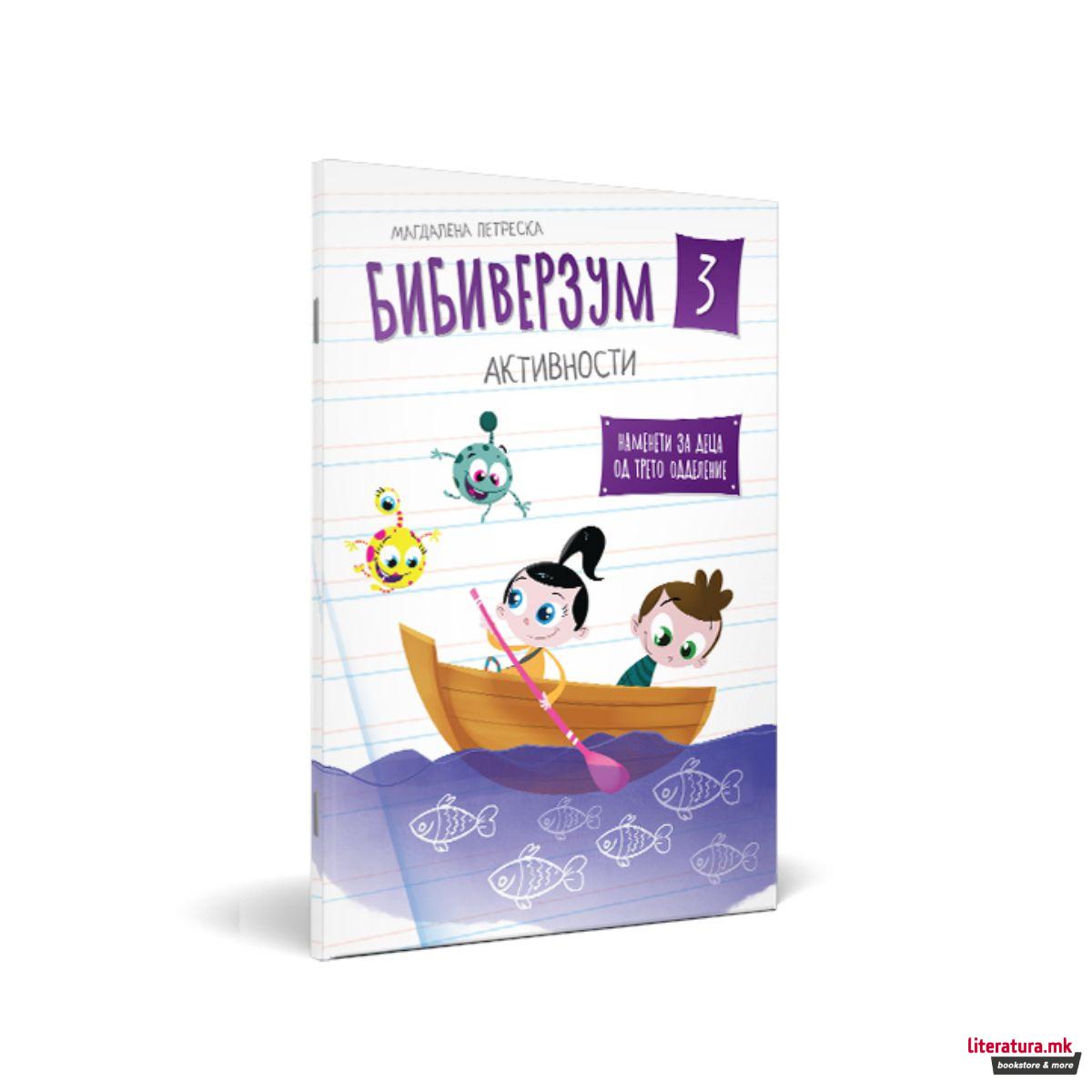 Бибиверзум 3 