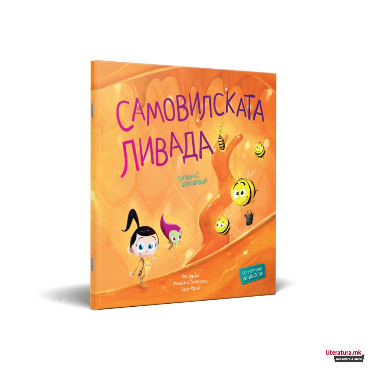 Самовилската ливада 
