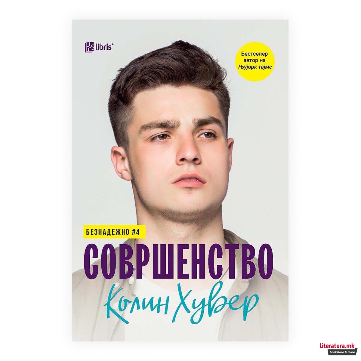 Совршенство 