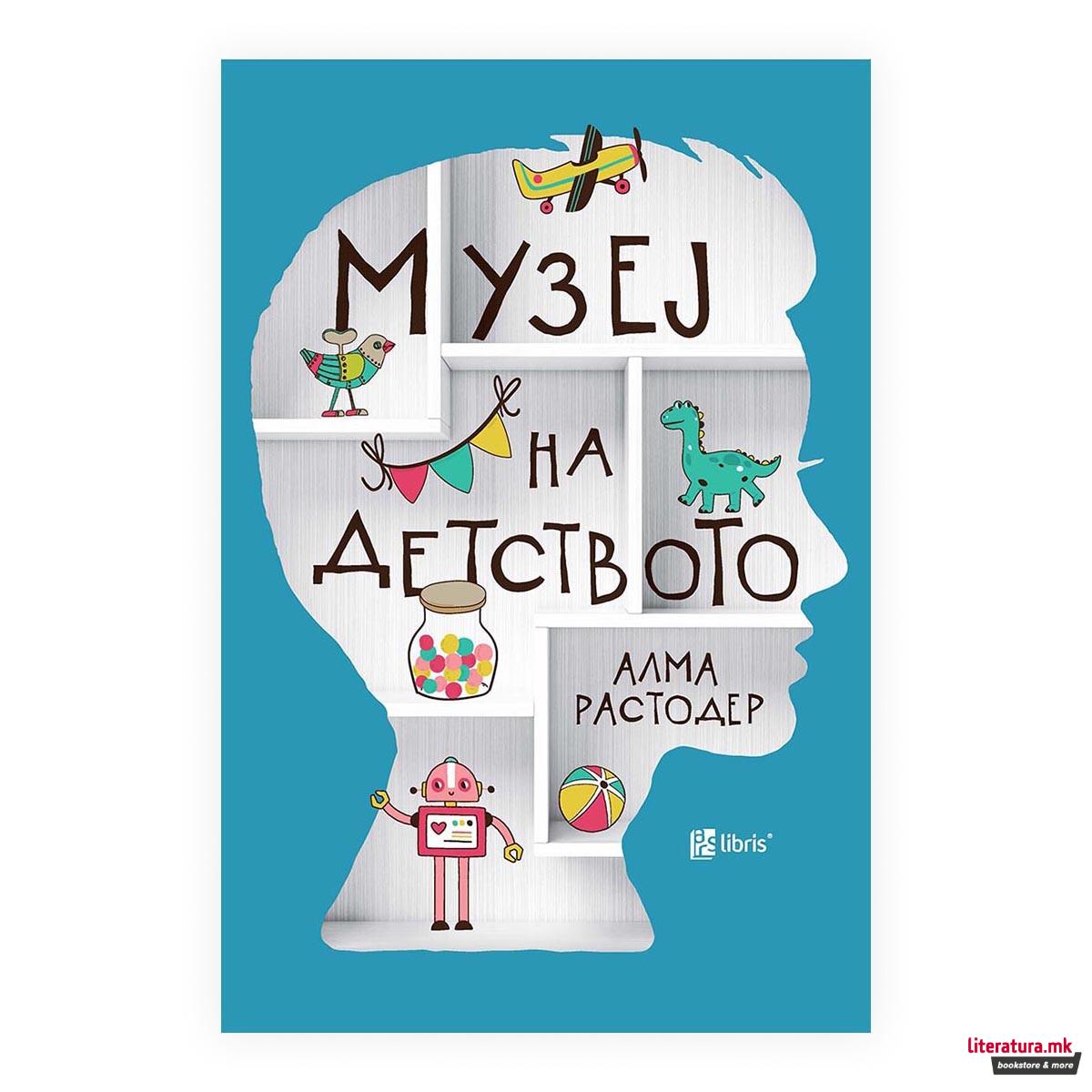 Музеј на детството 