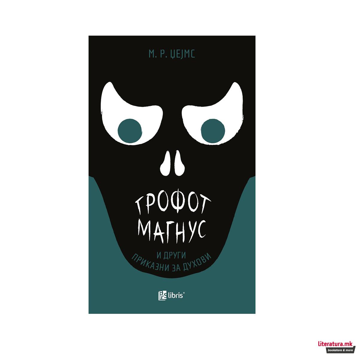 Грофот Магнус и други приказни за духови 