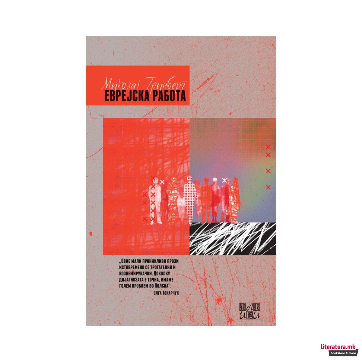 Еврејска работа 