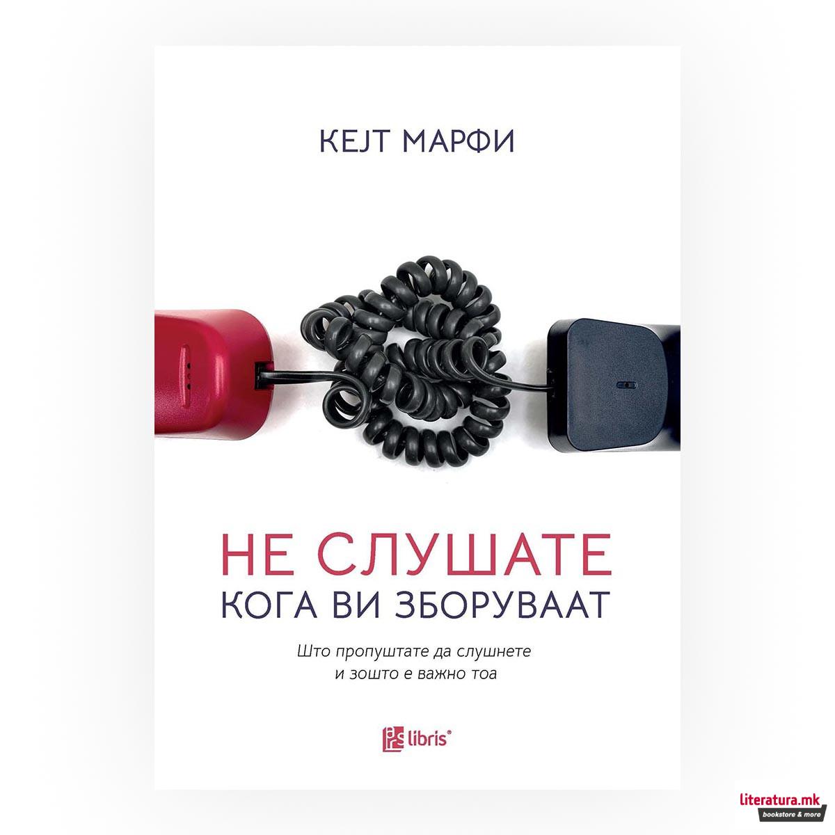 Не слушате кога ви зборуваат 