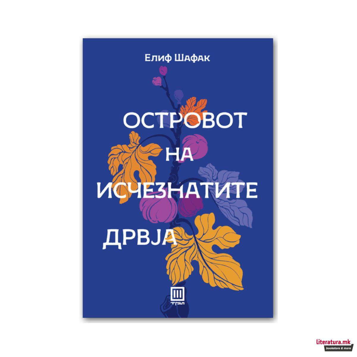 Островот на исчезнатите дрвја