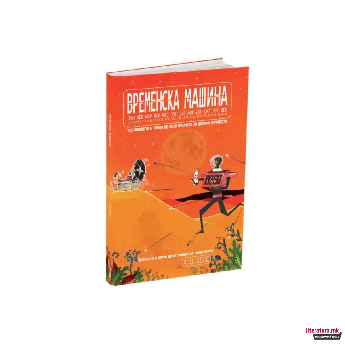 Временска машина 