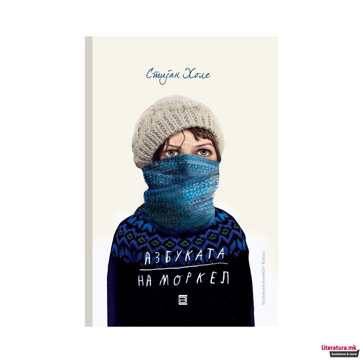 Азбуката на Моркел