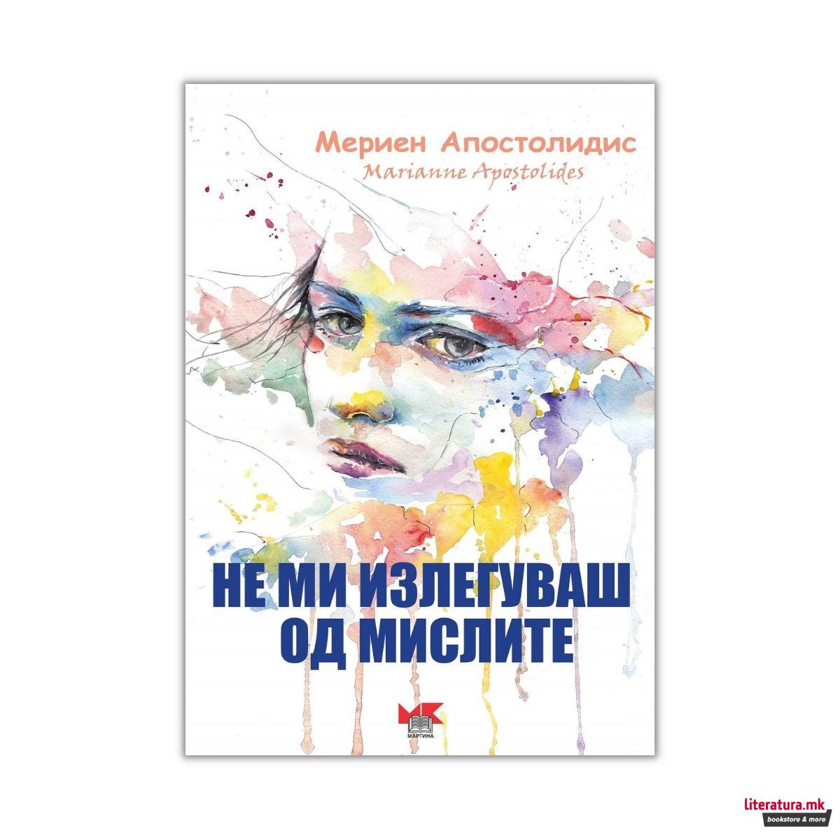 Не ми излегуваш од мислите 