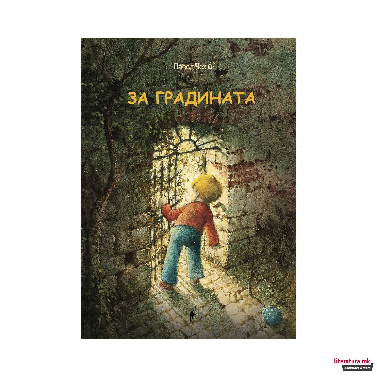 За градината 