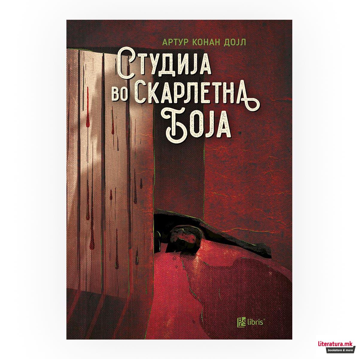 Студија во Скарлетна боја 